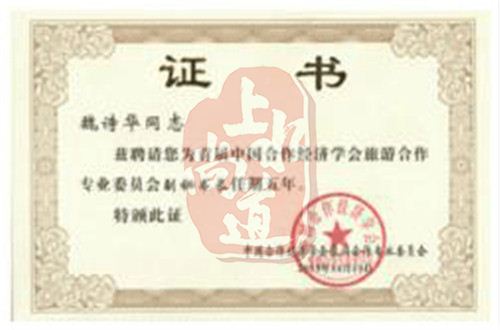 山西溫泉設(shè)計(jì)證書(shū)